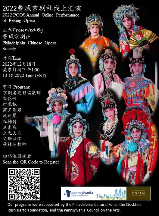 2022 PCOS Annual Online Performance of Peking Opera